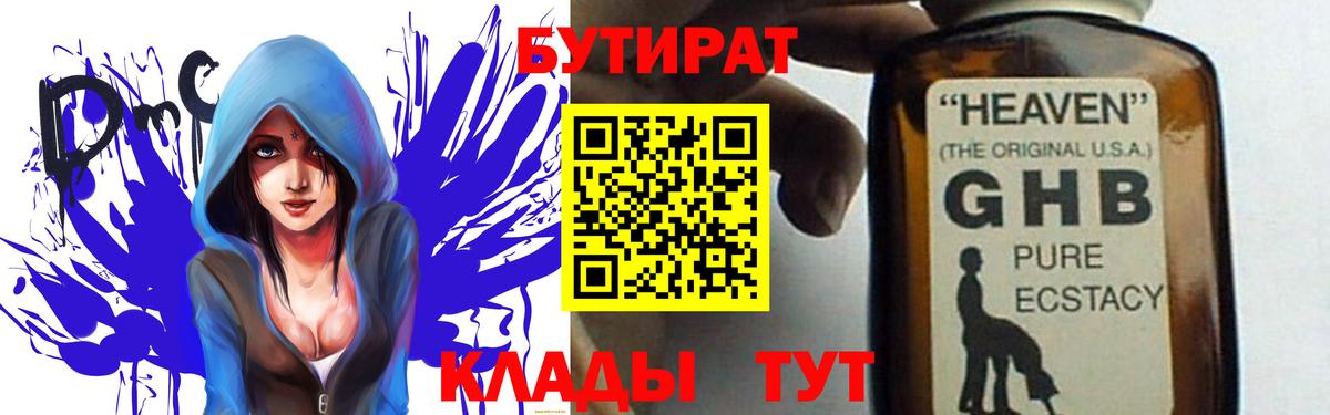 Бутират 99%  Вход с VPN  Острогожск 