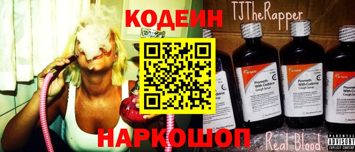 Codein Purple Drank Острогожск