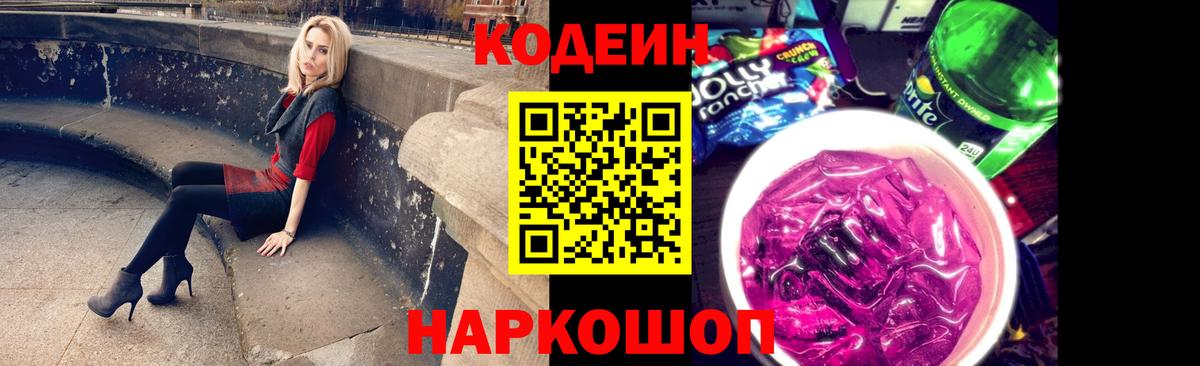Кодеин напиток Lean (лин)  Вход с VPN  Codein напиток Lean (лин)  Острогожск 